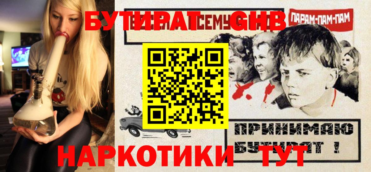 БУТИРАТ буратино  Бутират  Кемерово  Вход с VPN 