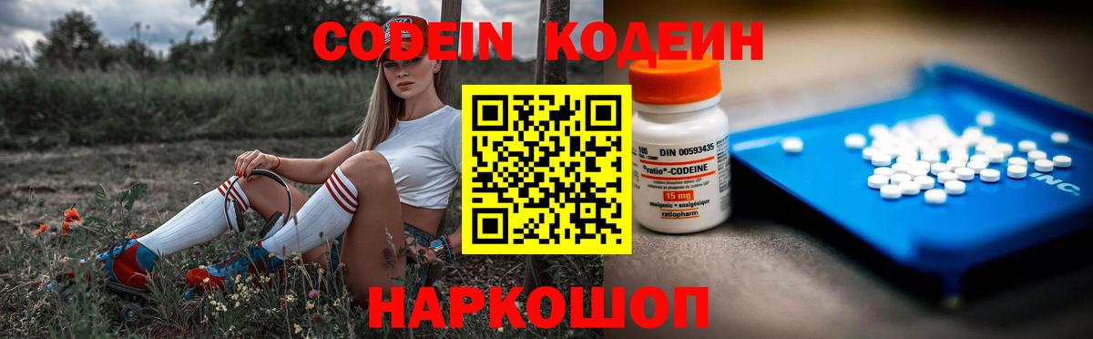 Кемерово  Кодеин напиток Lean (лин)  Вход с VPN  Codein Purple Drank 