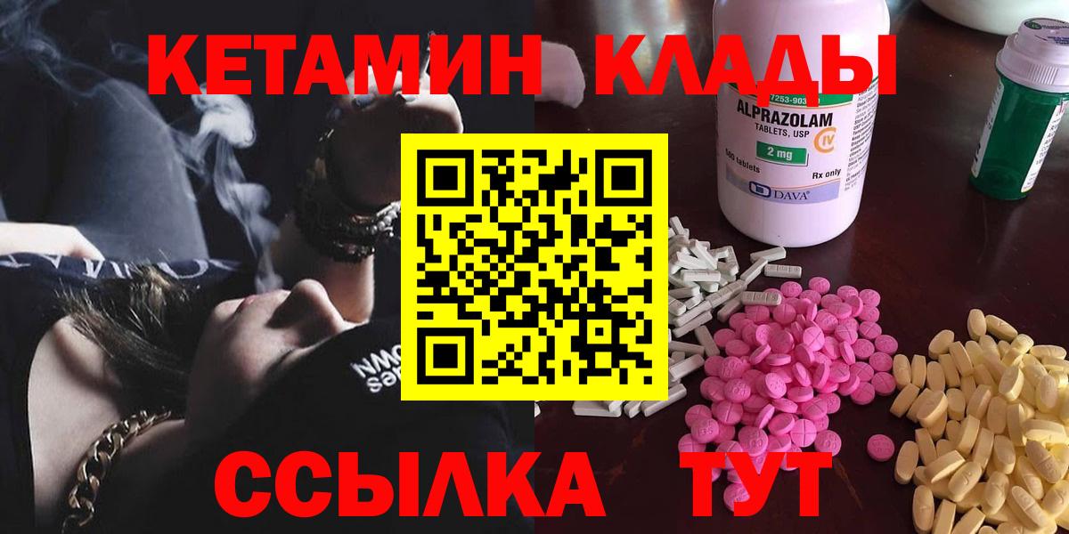 Кемерово  Кетамин ketamine  Вход с VPN 
