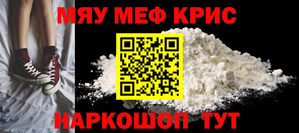 Мефедрон кристаллы Кемерово
