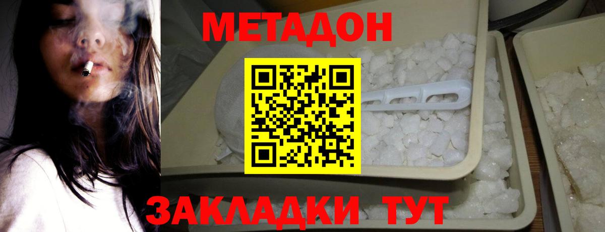 Кемерово  МЕТАДОН methadone  Вход с VPN  МЕТАДОН мёд 